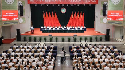 揚子江藥業(yè)集團(tuán)召開2025年年中工作會議暨職工代表大會